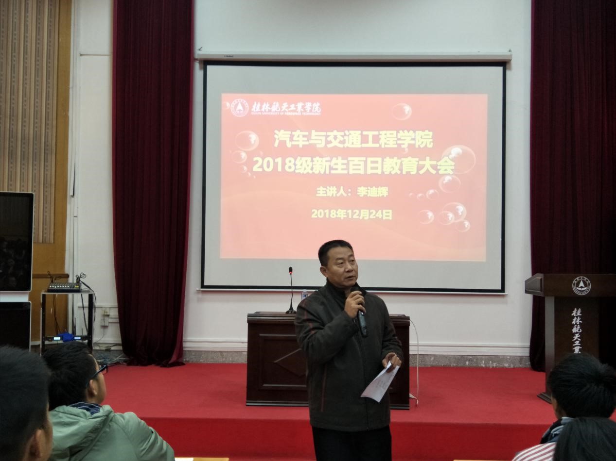 汽车与交通工程学院召开2018级新生百日教育大会