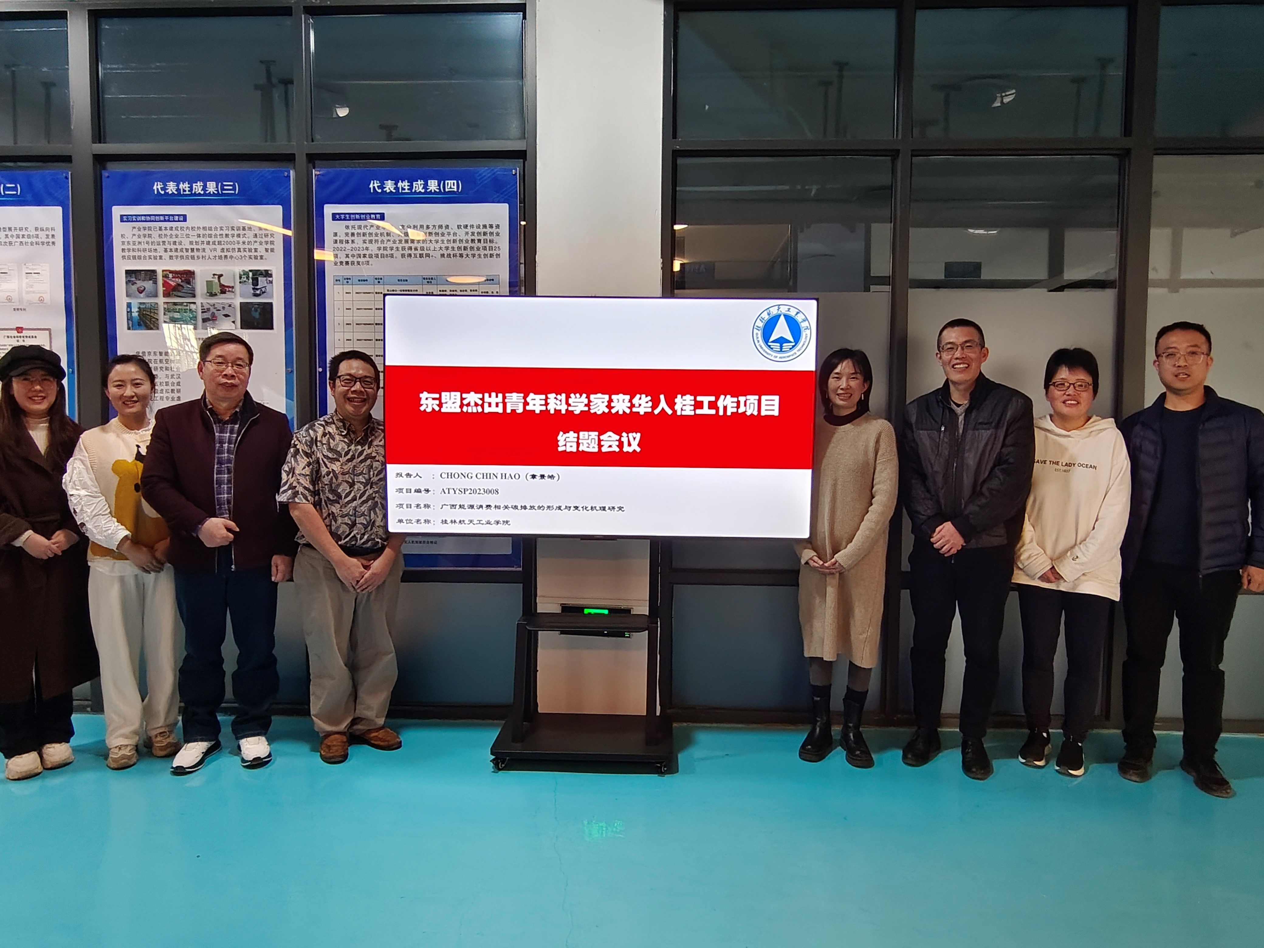 我校召开“东盟杰出青年科学家来华入桂工作项目”结题会议-桂航新闻网