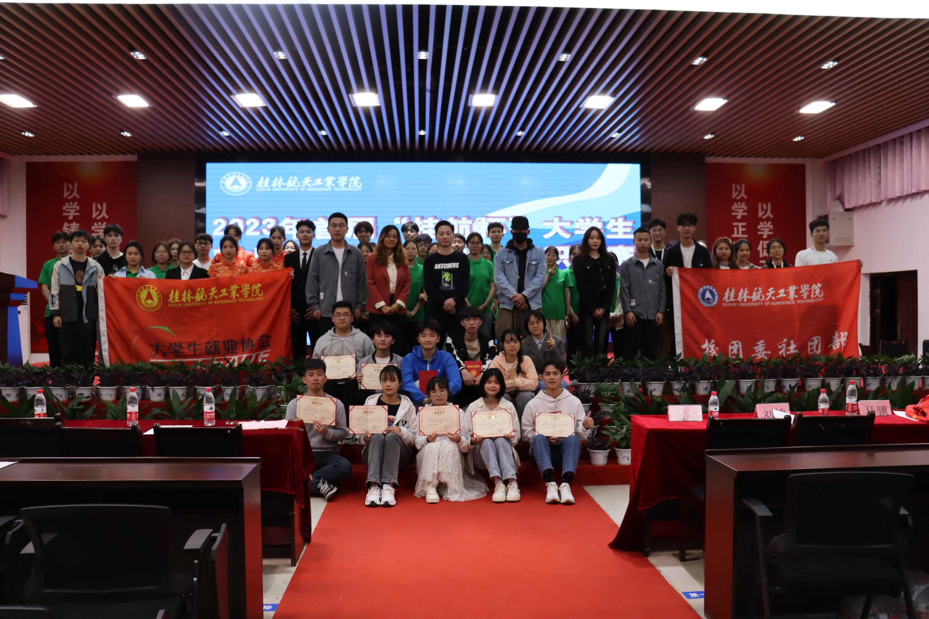 学校举办首届“桂航杯”大学生就业创业知识竞赛-桂航新闻网