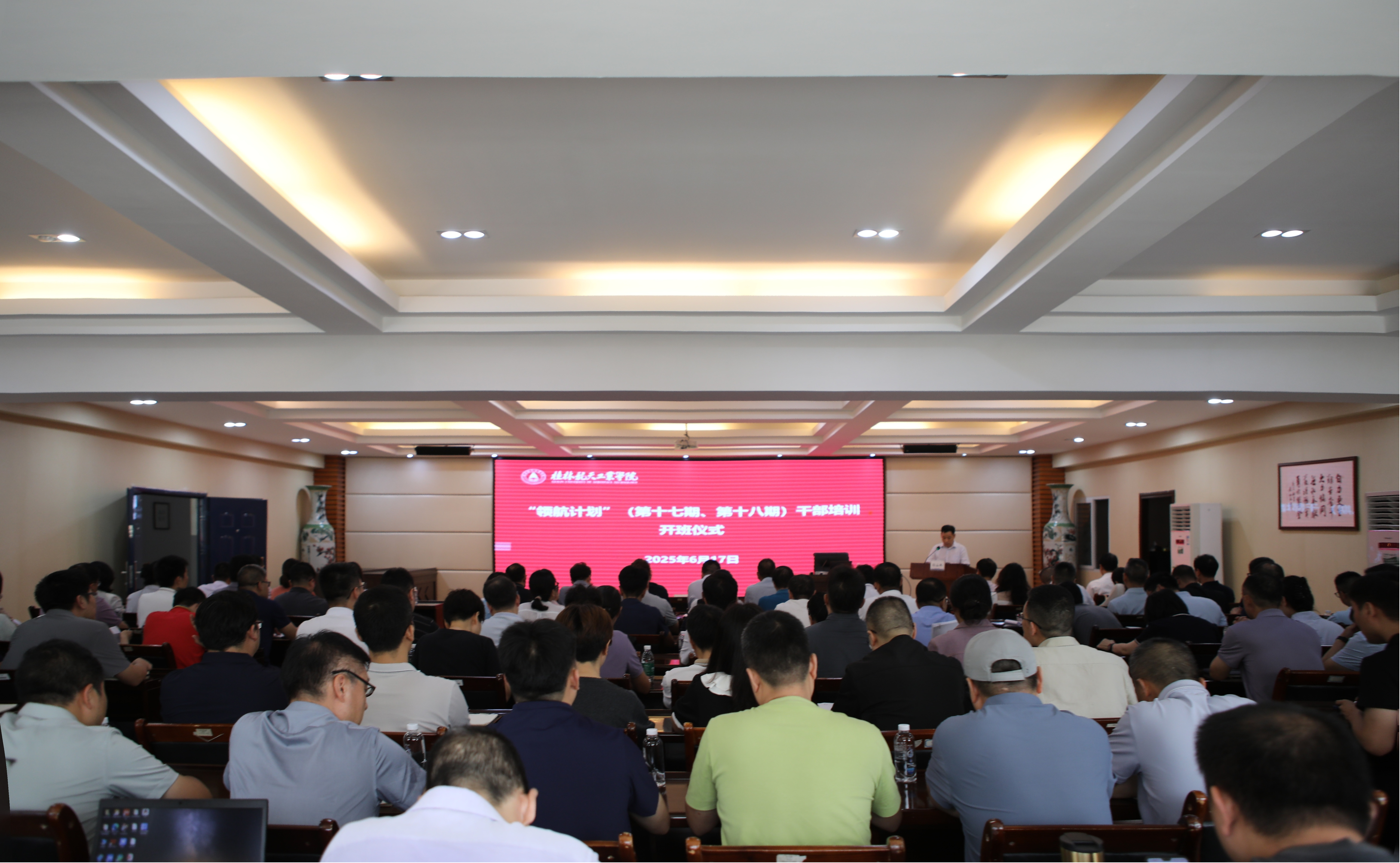 学校“领航计划”(第十七期、第十八期)干部培训班开班-桂航新闻网