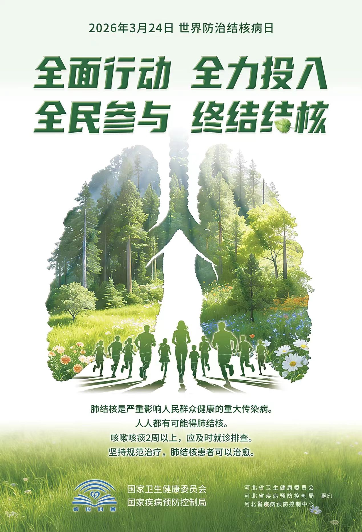【桂航大讲坛】学校结核病防控预防-桂航新闻网
